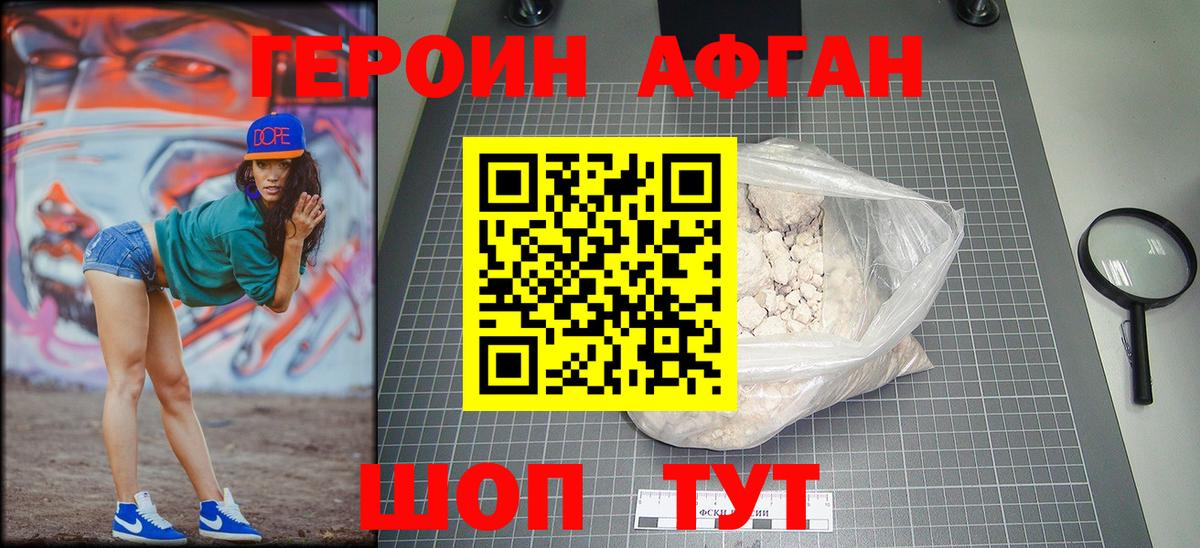 Героин Heroin Новый Уренгой