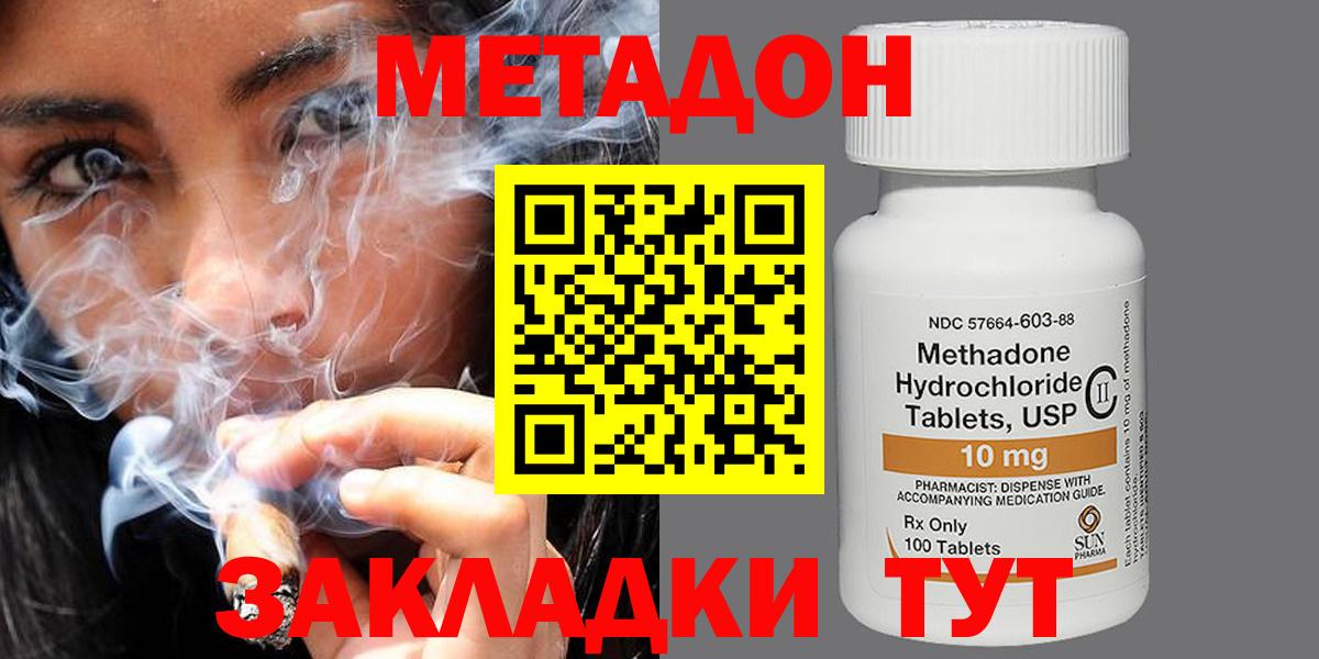МЕТАДОН кристалл Новый Уренгой